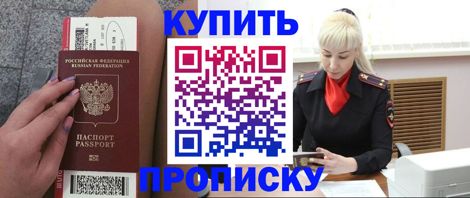 временная регистрация надежно в Новоалтайске