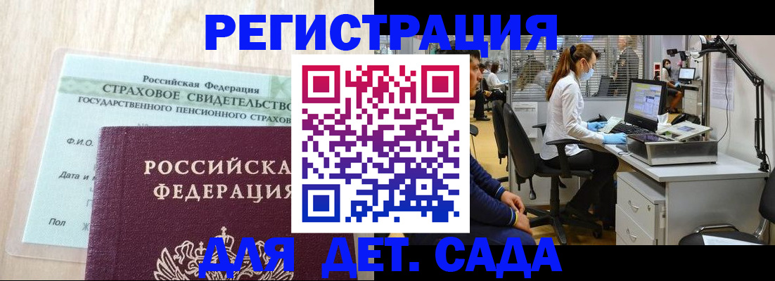 прописка для работы в Новоалтайске