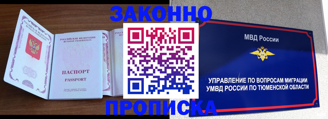 временная регистрация законно в Новоалтайске